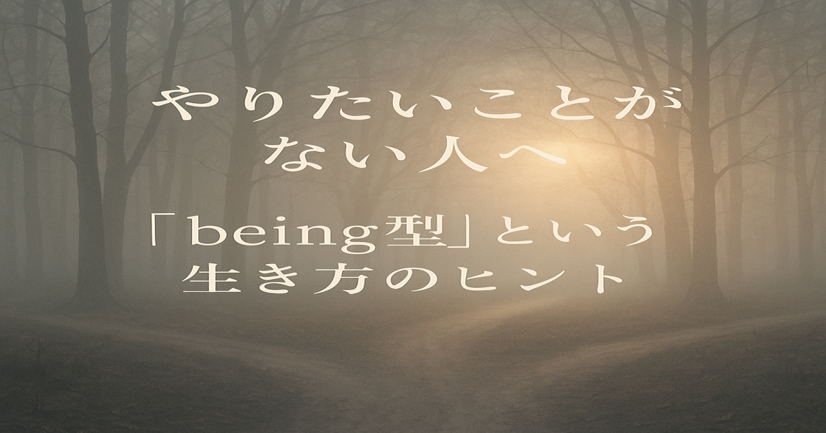 being-type-life-shift