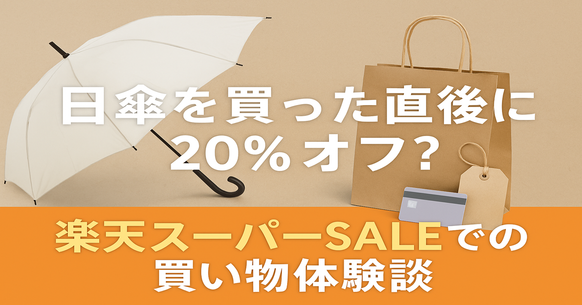 rakuten-supersale-higasa-coupon