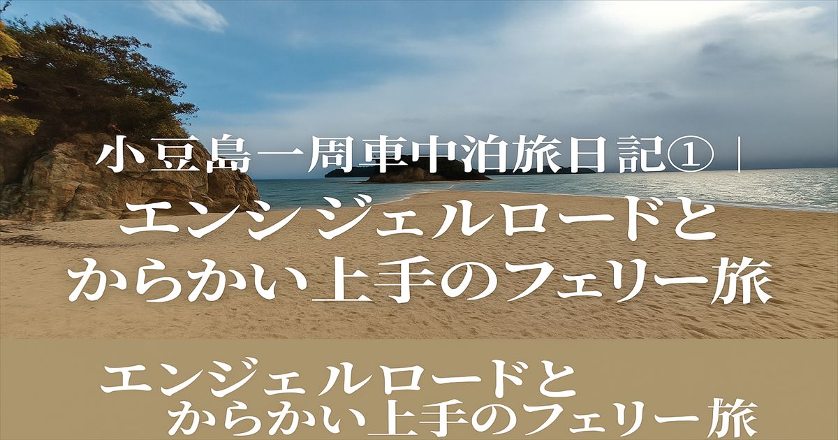 干潮前のエンジェルロードと穏やかな瀬戸内海の風景