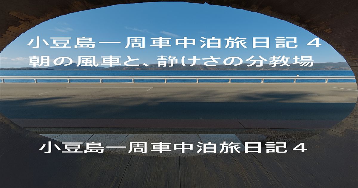 《大樽の中から海を望む景色。丸い木枠が額縁のように視界を縁取り、小豆島の穏やかな朝の海と山々が広がっている。》