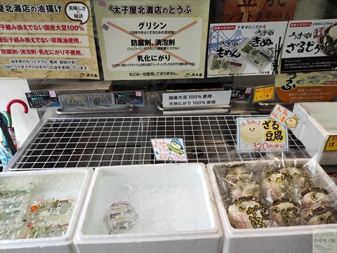 店頭に並ぶ太子屋の豆腐。国産大豆と天然にがり使用のこだわり商品。