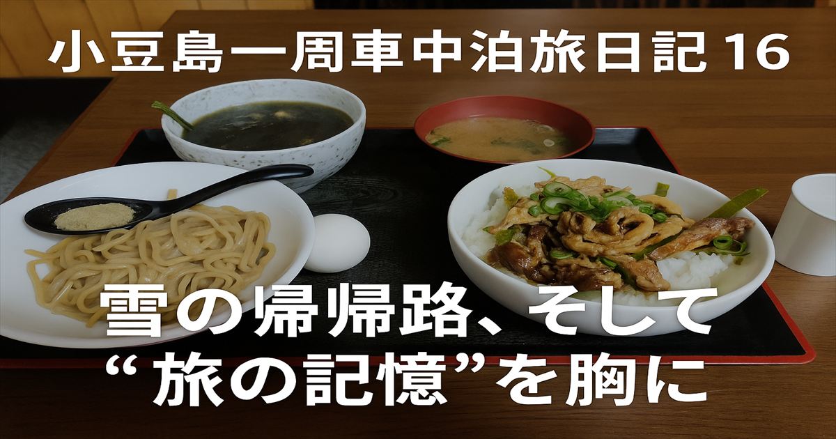 香川の旅の締めに利用するかしわの武内で食べて晩ごはん