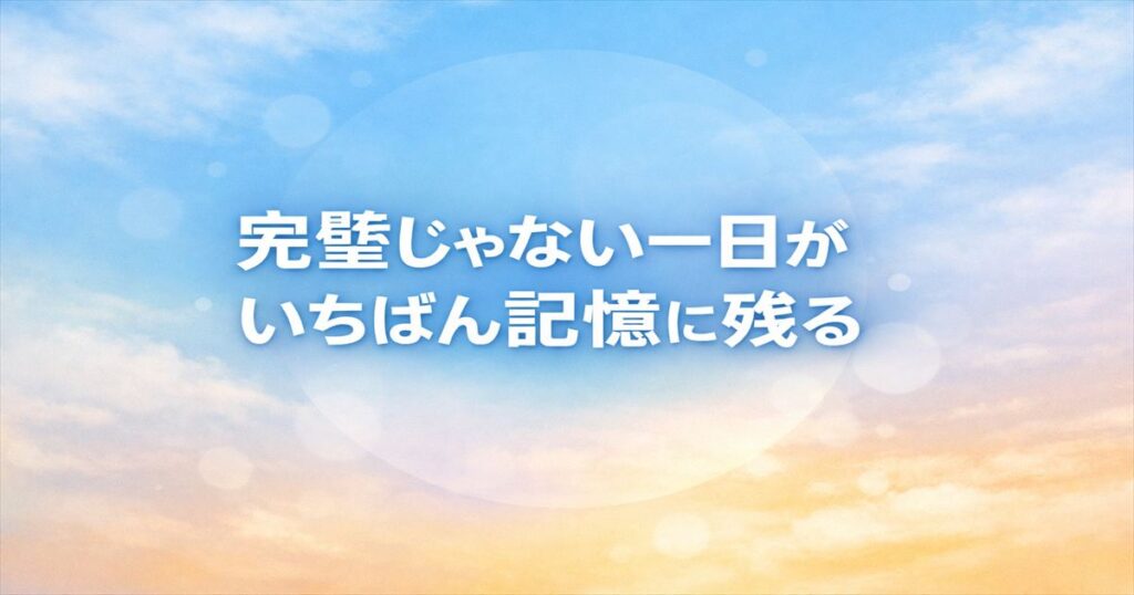 完璧じゃない一日がいちばん記憶に残る 四国カルストの体験記アイキャッチ