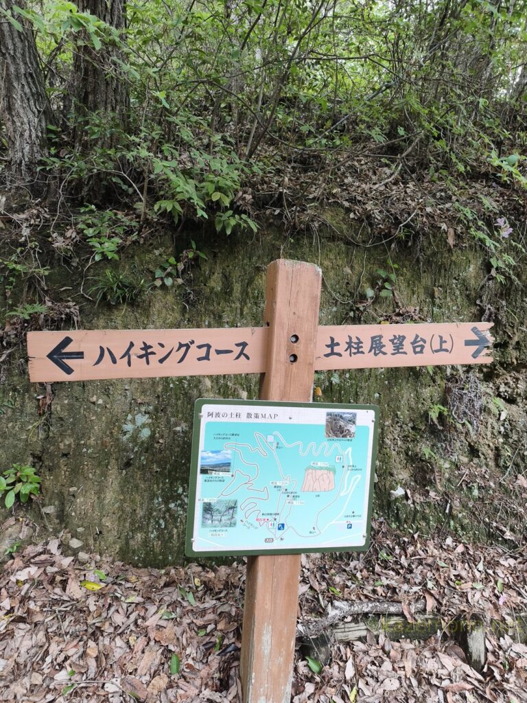 上の展望台とハイキングコースの分岐看板