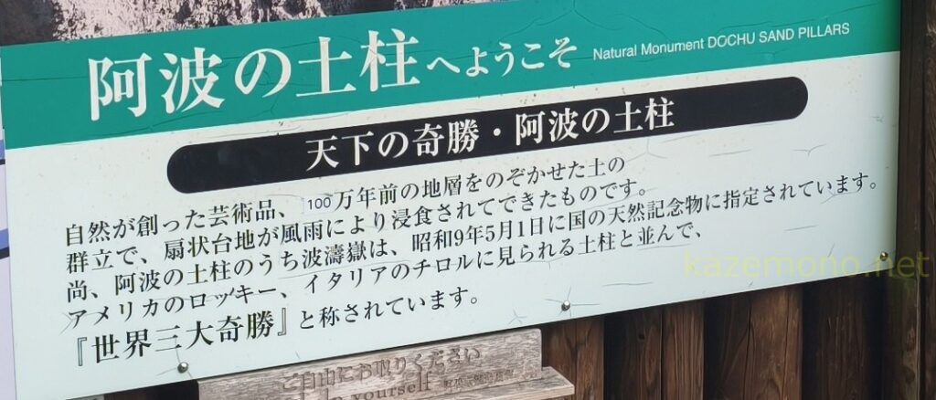 世界三大奇勝の説明看板