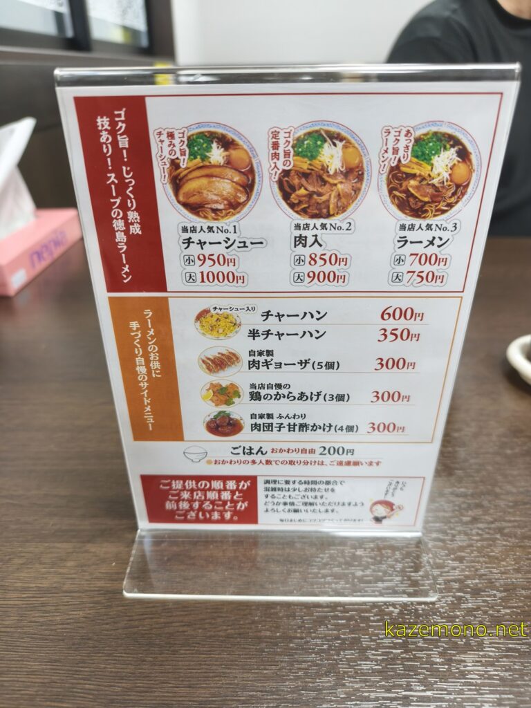 大孫石井メニュー