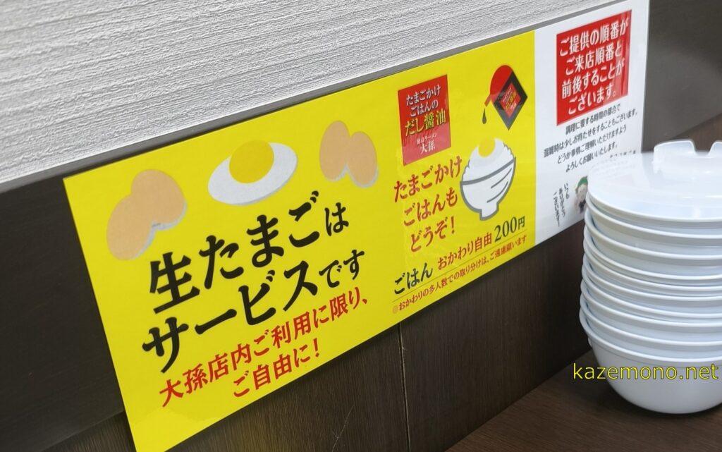 ご飯は200円でおかわり自由
