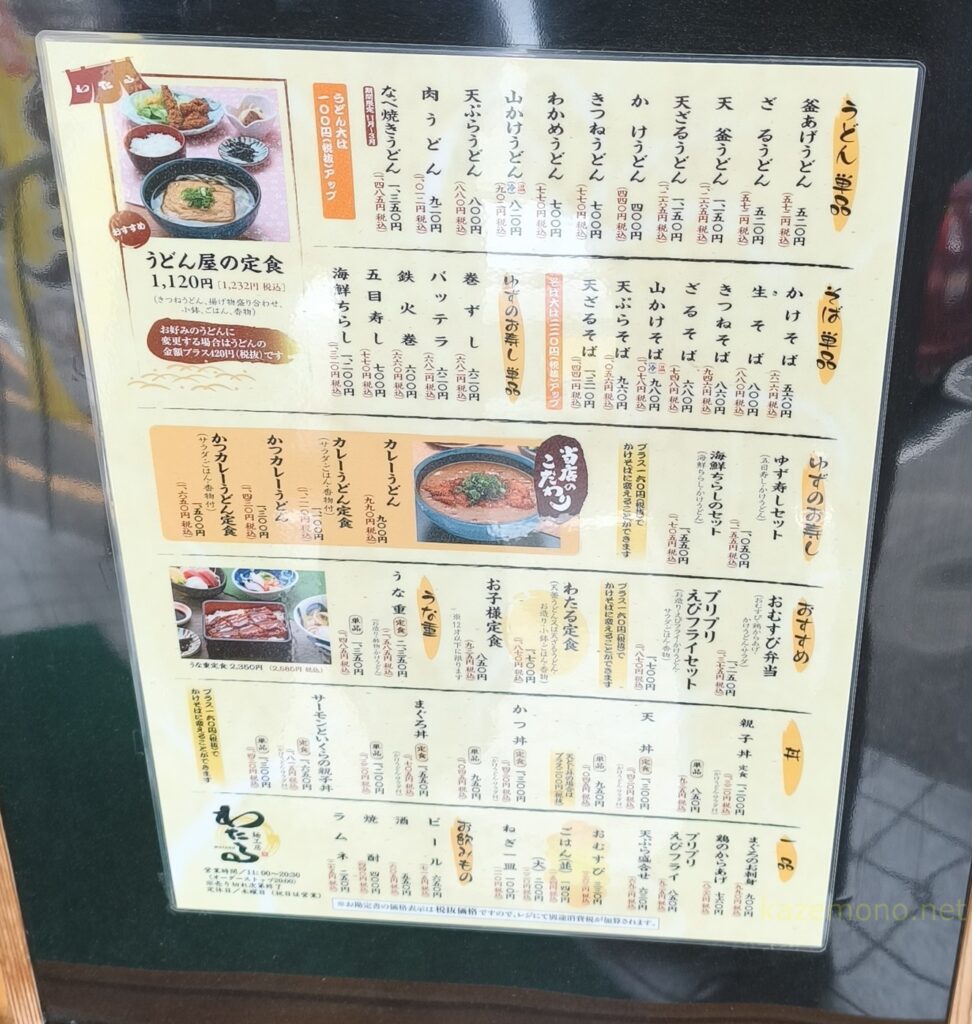 メニュー