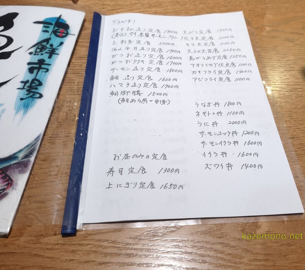 日付入りの手書きメニュー