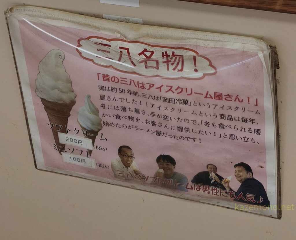 三八ルーツの貼り紙