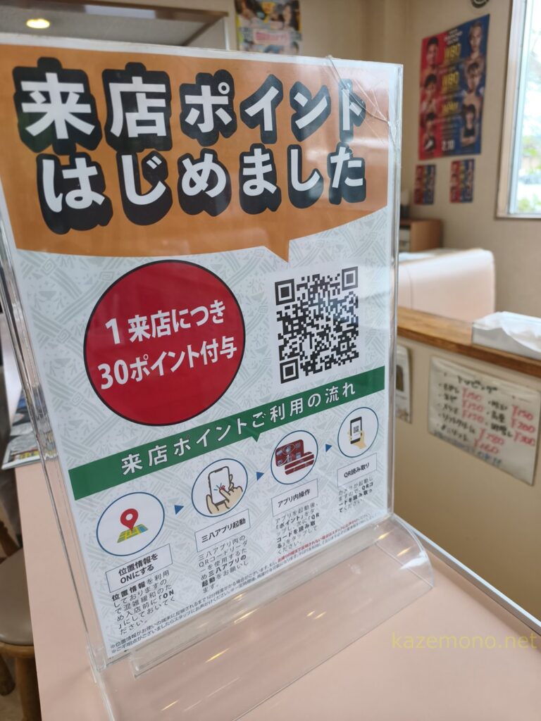 来店ポイント案内