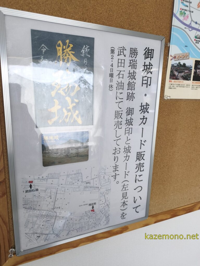 御城印・城カード販売案内