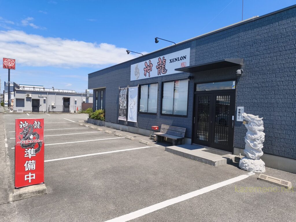 店構え