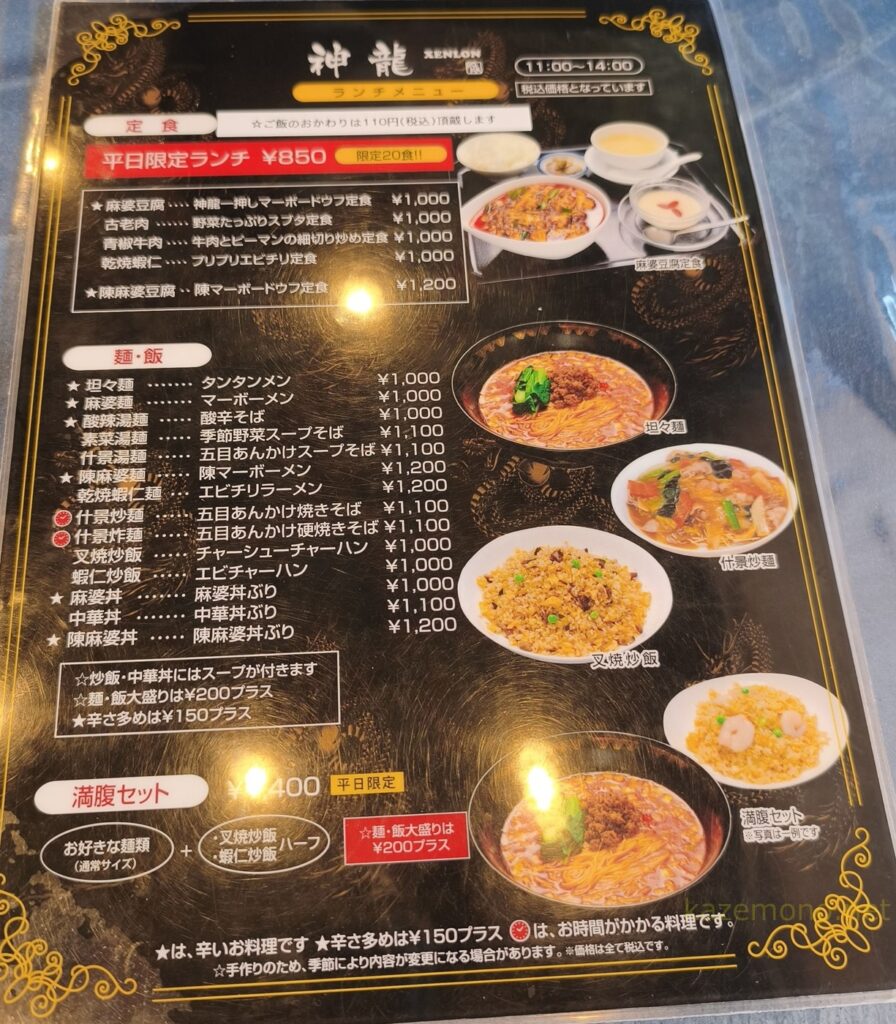 ランチメニュー