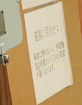 掃海艇はつしま士官室近くの注意書き