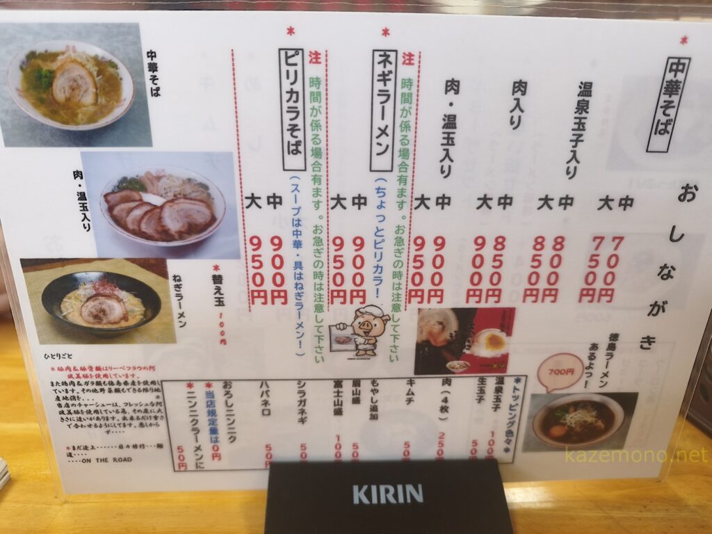 中華そば金屋のラーメンメニュー表