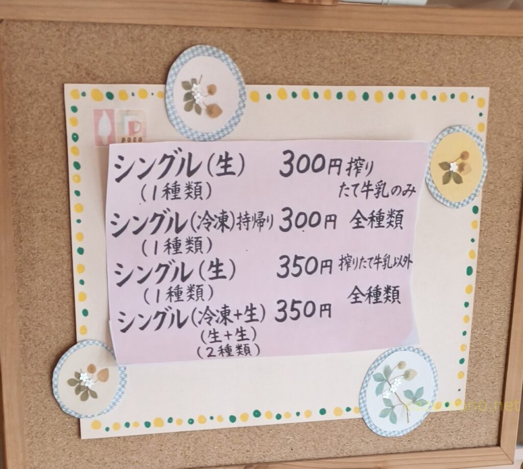 ポコアポコのジェラート価格表