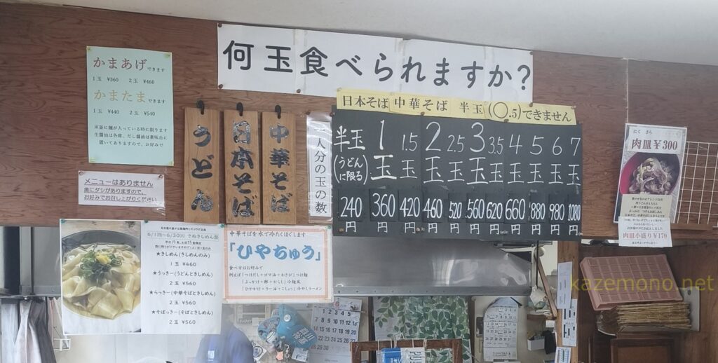手打ち麺や大島のメニュー表