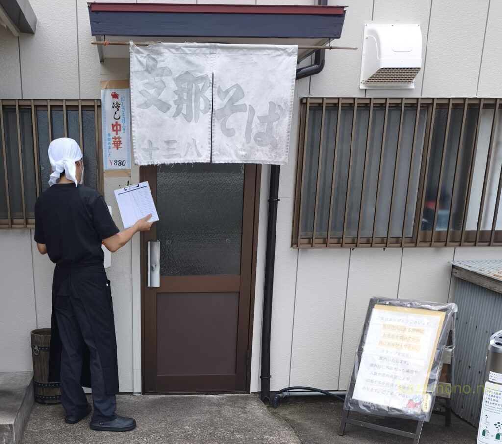 十三八の入口にある名前記入用のボード