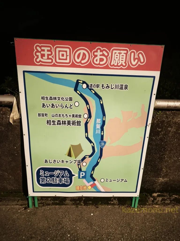 川口ダム管理道路の通行止めに伴う迂回経路を示した案内看板