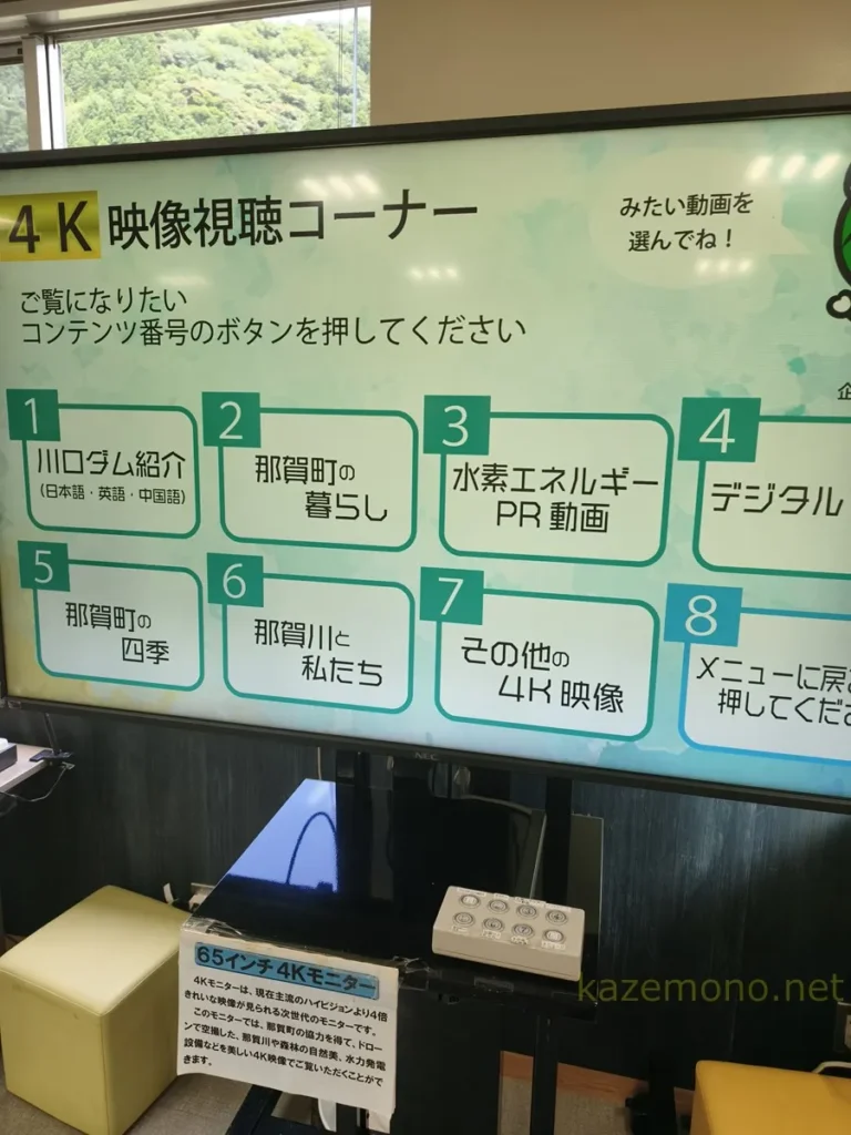 川口ダムの4K紹介映像を見る大型65インチ4Kモニター