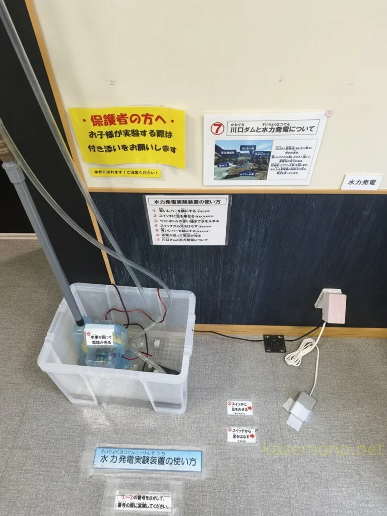 ペダルとコックを使う水力発電の体験装置