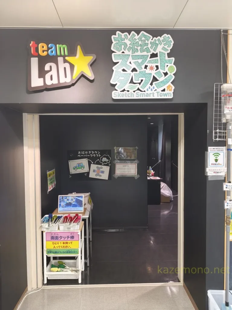 お絵かきスマートタウンの暗い展示室入口