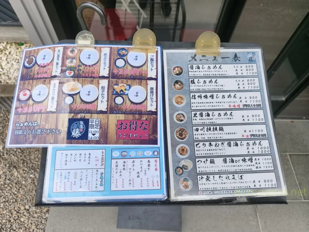 麺屋藤の店舗前に掲示された写真付きメニュー