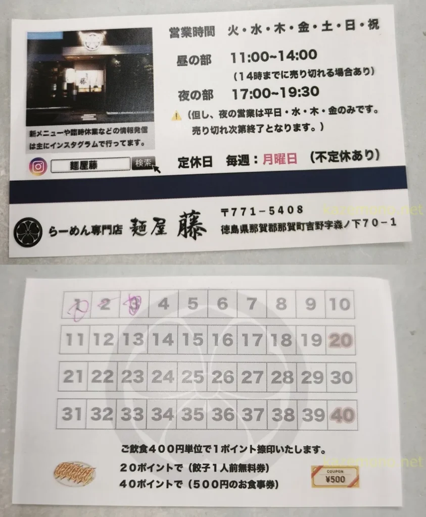 麺屋藤の店名カード表面と手書きで印を付けるポイントカード裏面