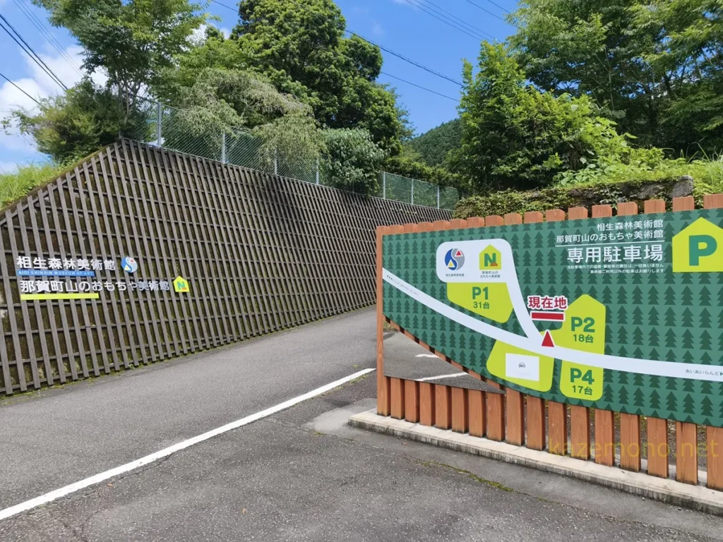 那賀町山のおもちゃ美術館の駐車場案内