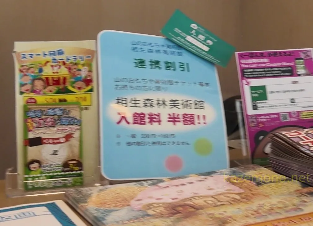 那賀町山のおもちゃ美術館との入館料連携割引の案内
