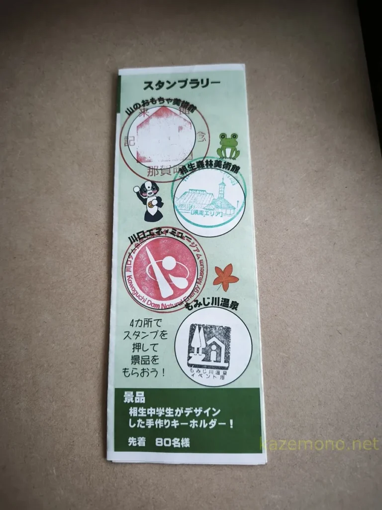 4施設のスタンプがそろった相生中学生スタンプラリーの台紙