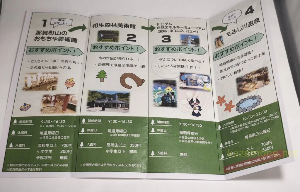 相生中学生スタンプラリーの4施設紹介を広げた台紙