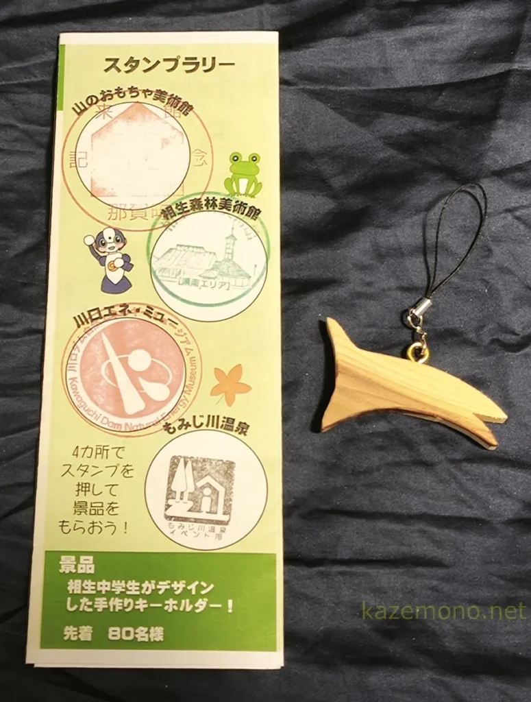 完成した相生中学生スタンプラリーの台紙と選んだ細長い木製キーホルダー