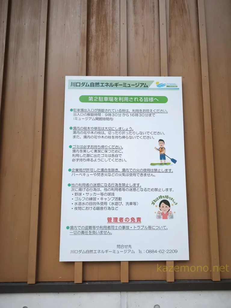川口ダム第2駐車場の解錠時間を9時30分から16時30分とする案内