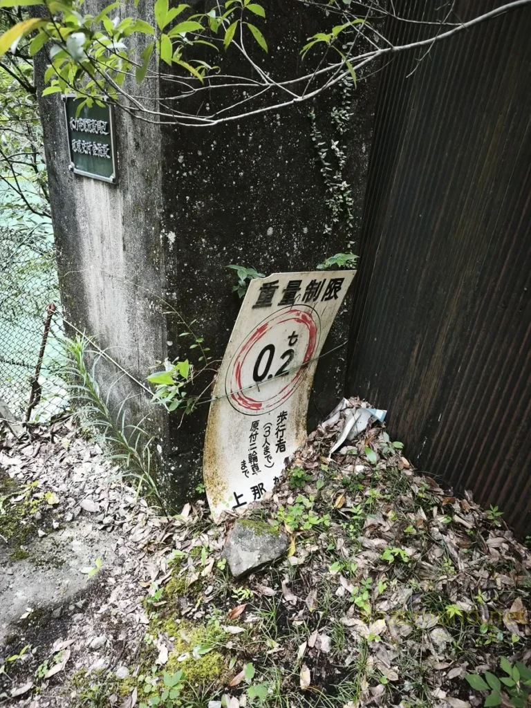 重量制限0.2トンと歩行者3人までを示す下司橋の看板