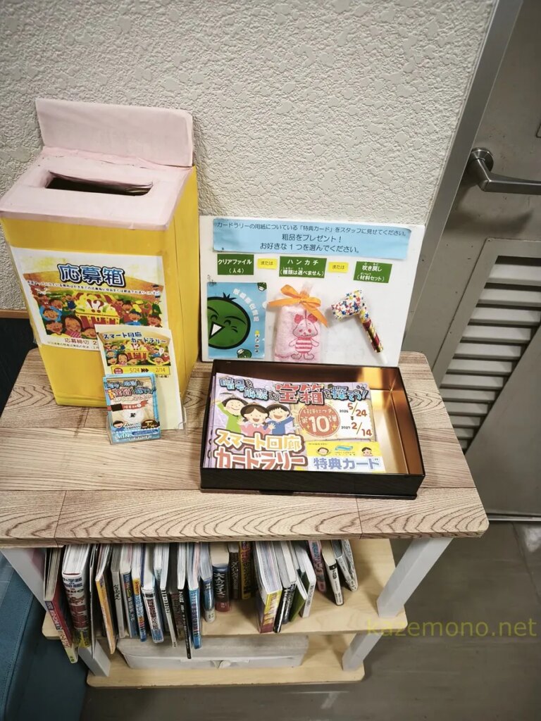 川口ダムのスマート回廊コーナーに並ぶ応募箱と3種類の粗品