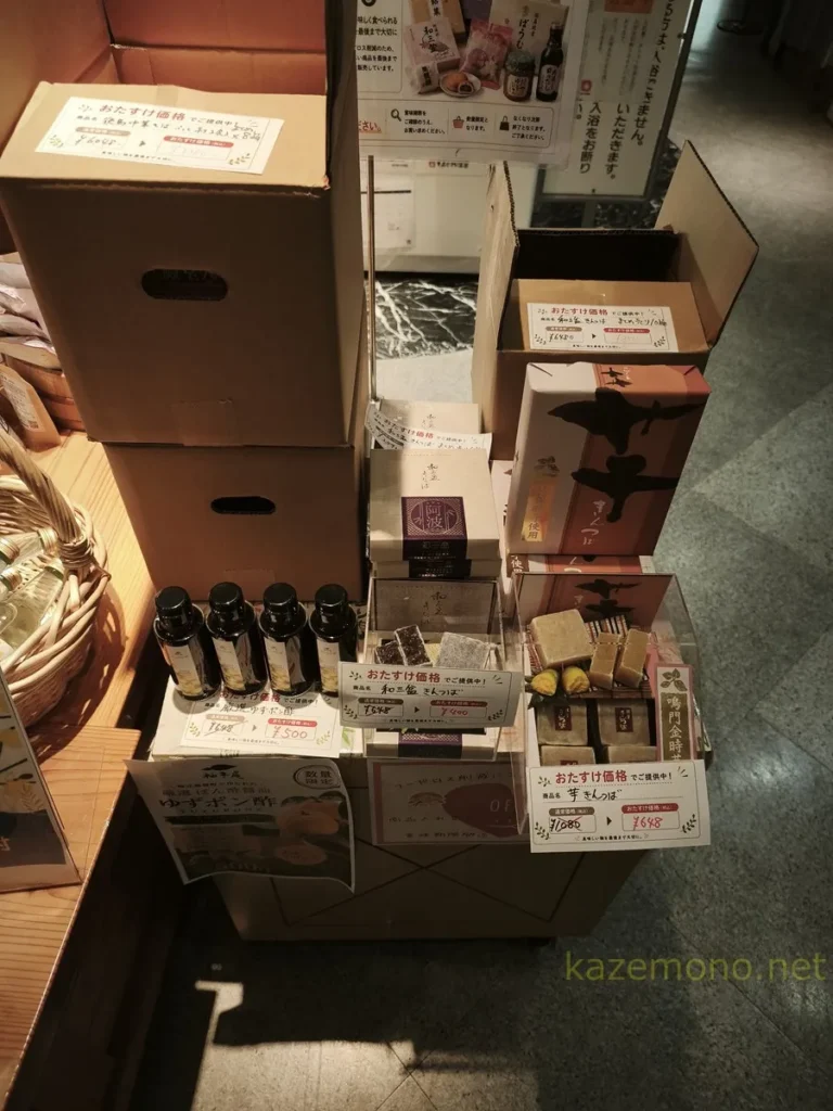 賞味期限の近い土産品が並ぶ道の駅もみじ川温泉のお助け価格コーナー