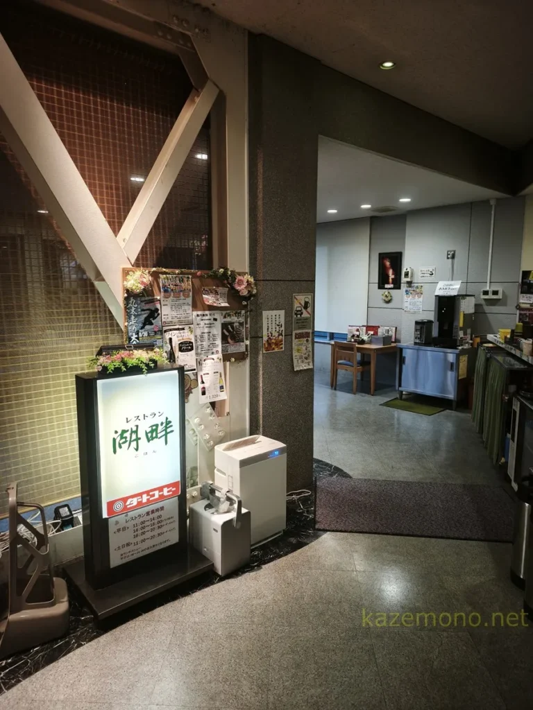 道の駅もみじ川温泉館内にあるレストラン湖畔の入口