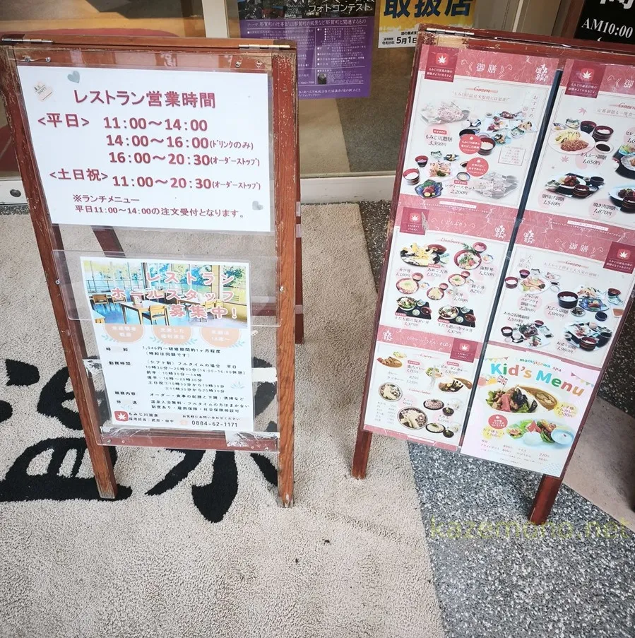 レストラン湖畔のメニューと平日の営業時間案内