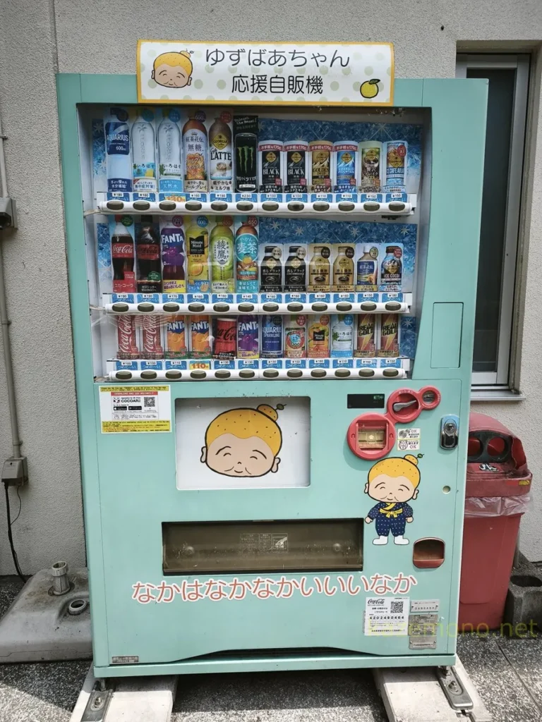 正面と側面にゆずばあちゃんが描かれた応援自動販売機