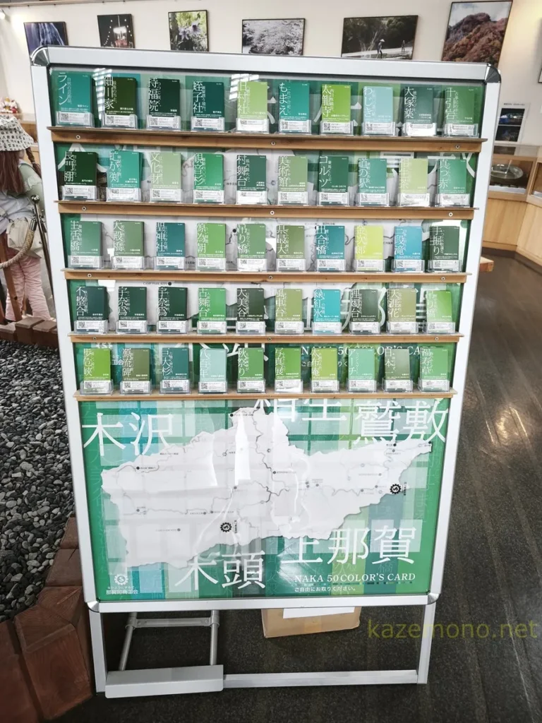 道の駅鷲の里でNAKA 50 COLOR'S CARDが50種類並ぶカードラック