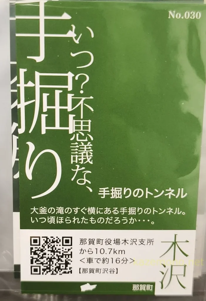 NAKA 50 COLOR'S CARD No.30手掘りのトンネルの表面
