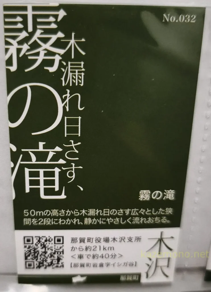 NAKA 50 COLOR'S CARDの霧の滝を紹介するカード