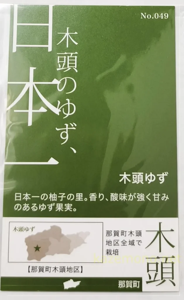NAKA 50 COLOR'S CARD No.49木頭ゆずに掲載された那賀町の地域地図