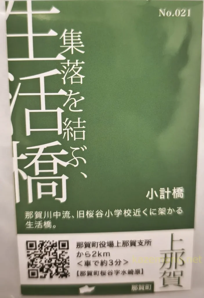 NAKA 50 COLOR'S CARD No.21小計橋の表面