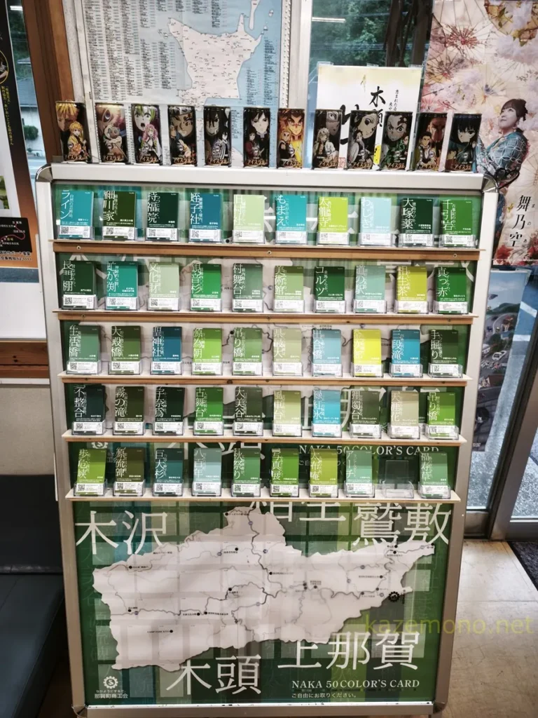 道の駅もみじ川温泉でNo.49の枠だけ空いているNAKA 50 COLOR'S CARDのラック