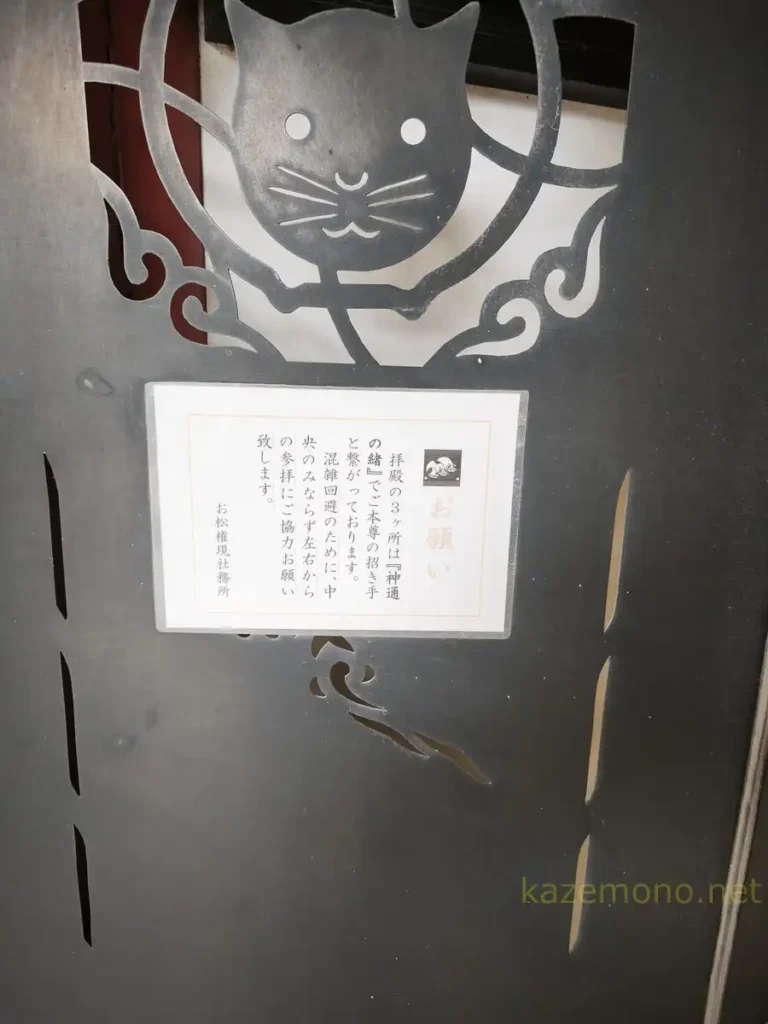 お松大権現の「神通の緒」を案内する掲示