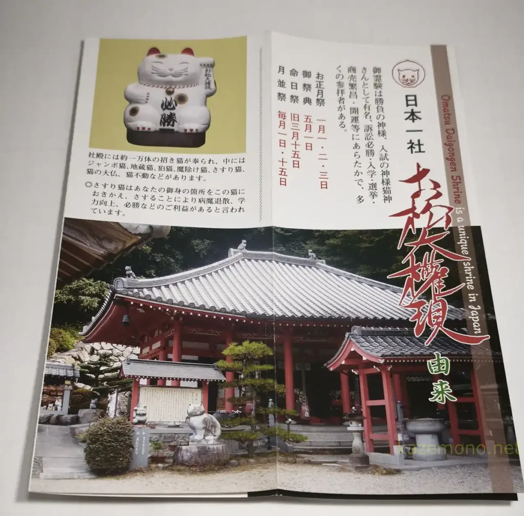 商品購入時の袋に入っていた「お松大権現 由来」パンフレット