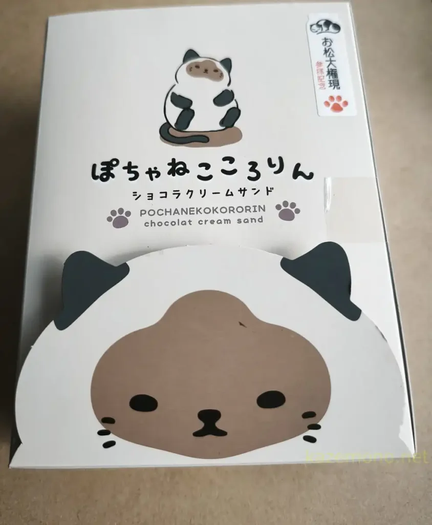 「お松大権現 参拝記念」と書かれたぽちゃねこころりん